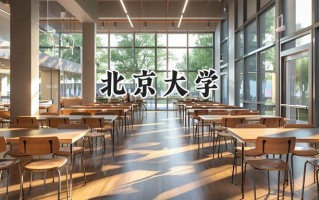 2024北京大学录取分数线：宁夏最低627分