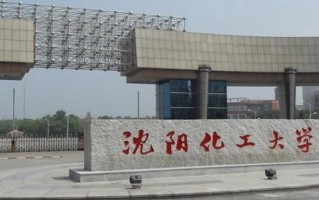沈阳化工大学2024年各学科排名一览表！附教育部评级比例