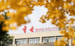 重庆公办专科学校有哪些？附重庆公办专科院校名单一览表