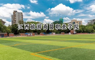 江西旅游商贸职业学院2024在内蒙古录取分数线是多少？最低248分/最高333分