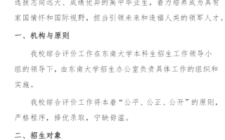 东南大学2024年江苏省综合评价招生简章公布，共招生180人