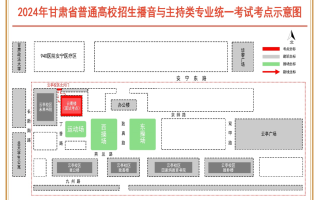 甘肃2024年普通高校招生播音与主持类统考考生指南