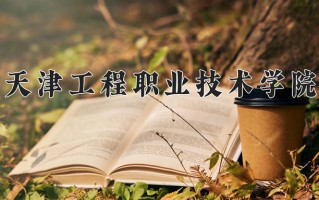 宁夏228分能上什么大学？附2025年可以报考的大学名单