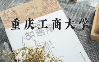 2025年重庆工商大学在河南计划招生人数（附学费及专业录取分)