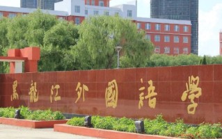 黑龙江民办三类大学排名-2024年黑龙江民办三类最新高校排行榜