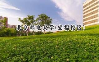 北京邮电大学(宏福校区)2024在上海录取分数线是多少？最低557分/最高570分