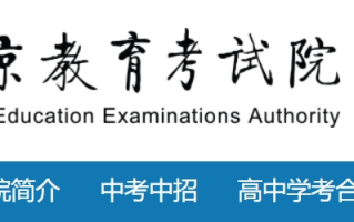 2024年北京高考缴费入口：www.bjeea.cn