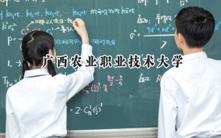 广西农业职业技术大学2024在山东录取分数线是多少？最低491分/最高499分