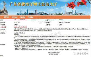 官方刚刚回应！广东2所独立学院转设，