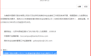 中国银行2023年拟录用575人，生源高校106所（修订版，增加了录用专业）