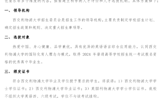 西交利物浦大学2024年在广东省综合评价招生简章公布！