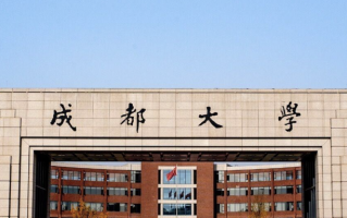 2024成都大学排名-最新全国排名第322位