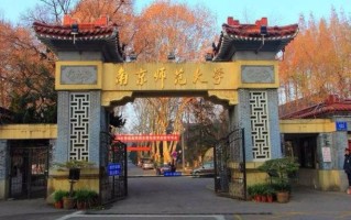 南京师范大学2024年各学科排名一览表！附教育部评级比例