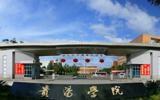贵州市二本公办大学排名及分数线文科（含2023年最低录取线）