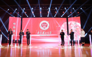 “双一流”高校学院更名，南京理工大学将理学院更名为物理学院，已正式揭牌