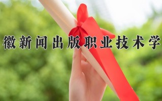 云南434分能上什么大学？附2025年可以报考的大学名单