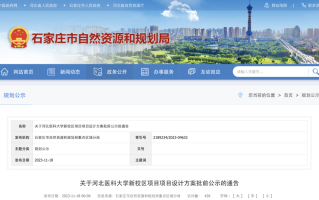 河北“医科大学”新校区，来了！