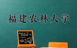 中药资源与开发专业2025年广东招生院校有哪些？含学费及招生人数