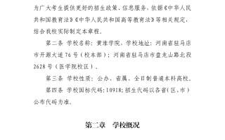 2024年黄淮学院招生章程，附办学层次和录取规则