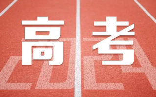 江西省2024年普通高考报名问答（附各设区市县教育考试机构联系方式）