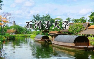 石河子大学2024在福建录取分数线是多少？最低550分/最高602分