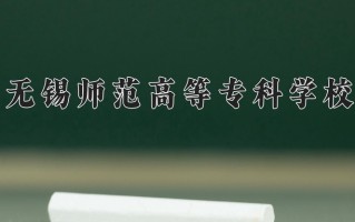 音乐教育专业学费多少？附江苏2024年招收的大学