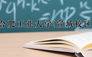 电气工程与智能控制学费多少？附河南2024年招生的大学