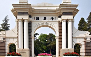 清华大学是公办大学还是民办大学？