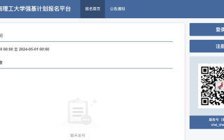 华南理工大学2024年强基计划报名入口：https://bm.chsi.com.cn/jcxkzs/sch/10561