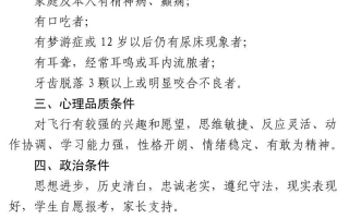 2024空军招飞10月29日上海初选，谁能报？怎么报？一文详解——