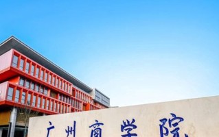 广东民办三类大学排名-2024年广东民办三类最新高校排行榜