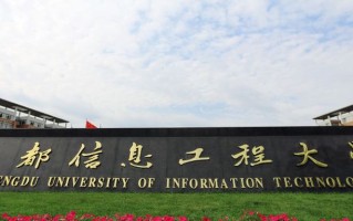 2024成都信息工程大学排名-最新全国排名第273位