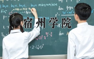 宿州学院一年学费多少钱及各专业的收费标准(2025参考）