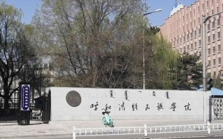 2024呼和浩特民族学院排名-最新全国排名第484位