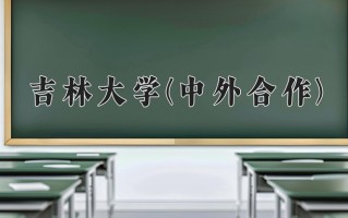 2025年河南高考606分可以上什么大学？附可以上的院校名单