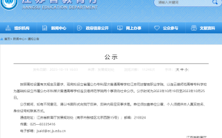 江苏省发布“连云港师范学院”升级为公办本科层次普通高等学校
