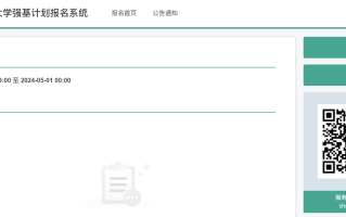 东南大学2024年强基计划报名入口：https://bm.chsi.com.cn/jcxkzs/sch/10286