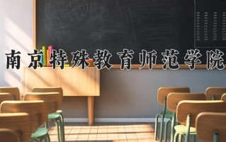 云南396分能上什么大学？附2025年可以报考的大学名单