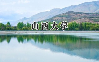 山西大学2024在江苏录取分数线是多少？最低569分/最高598分