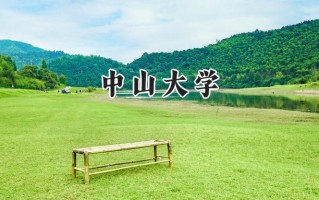 2024中山大学录取分数线：山西最低602分