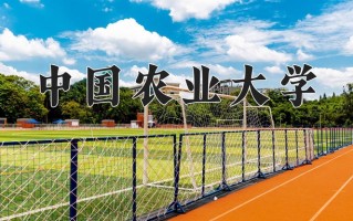 2024年中国农业大学招生章程，附办学层次和录取规则